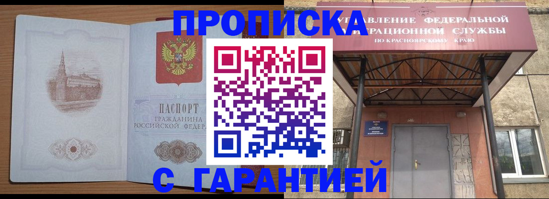 временная регистрация недорого в Пласте