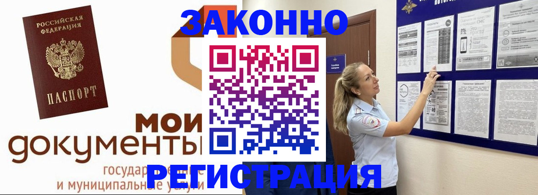 временная регистрация для всех в Пласте