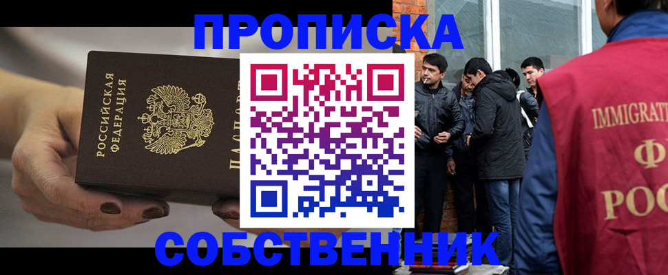 прописка штамп в Пласте